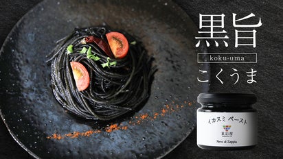 イカ墨@プロカ必読ページ 30年の傑作】超濃厚なうま味を凝縮したイカスミペースト【誰でも簡単