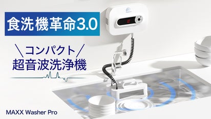 毎日の洗い物から解放！食器・食品・哺乳瓶まで何でも洗えるコンパクト 