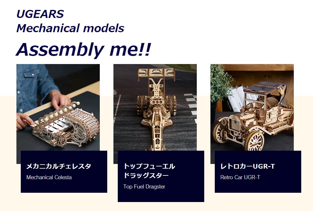 Makuake｜様々な機械の動きを木製の模型で再現したDIY組み立て