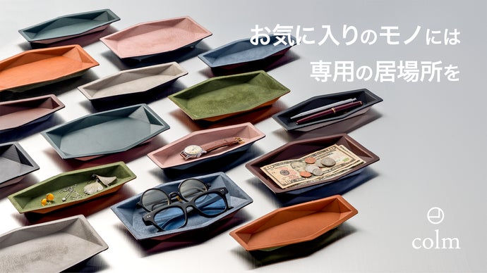 好きなモノの魅力をより引き立てる。本革を立体成型してつくったレザー