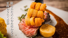 西麻布の大人の隠れ家で「雲丹&times;和牛」の究極のうにく体験を。限定会員を募集