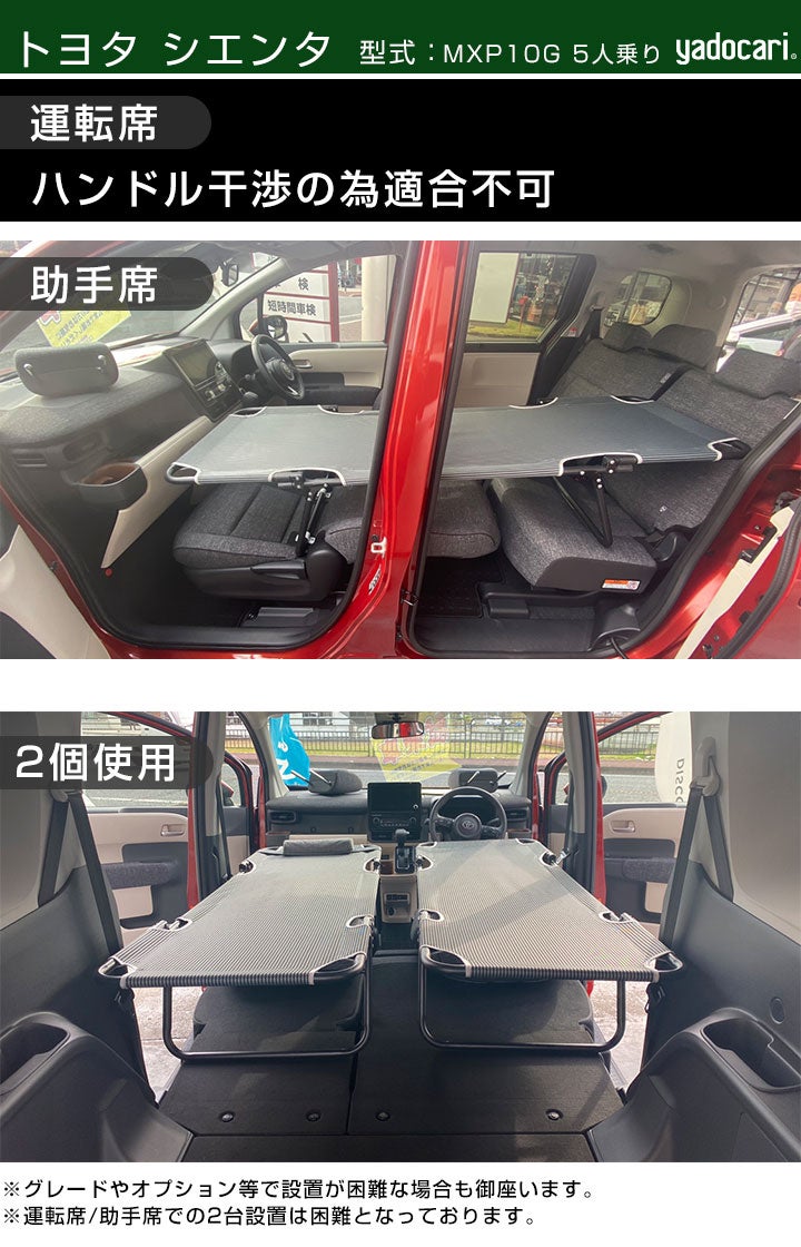 シエンタベットキット(2世代車) づらく アジャスターサービス