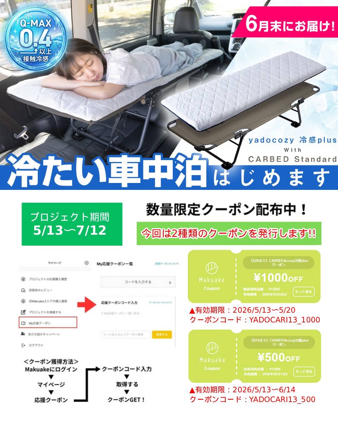 Makuake｜空間を有効活用できる快適な車中泊ベッド！カー用品店が送る
