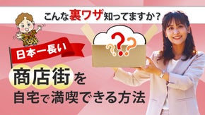 【大阪】自宅に居ながら日本一長い商店街を満喫！中身が秘密の&ldquo;おいしいもんBOX&rdquo;