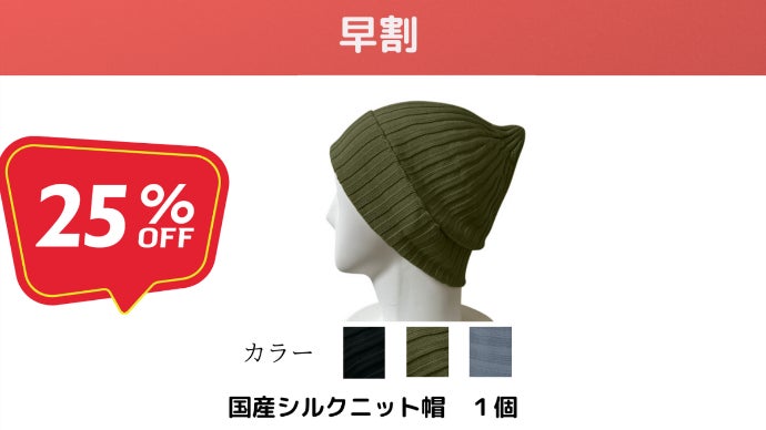髪活 大人の少し贅沢シルクニット帽で髪ケア 100%国産シルクニット