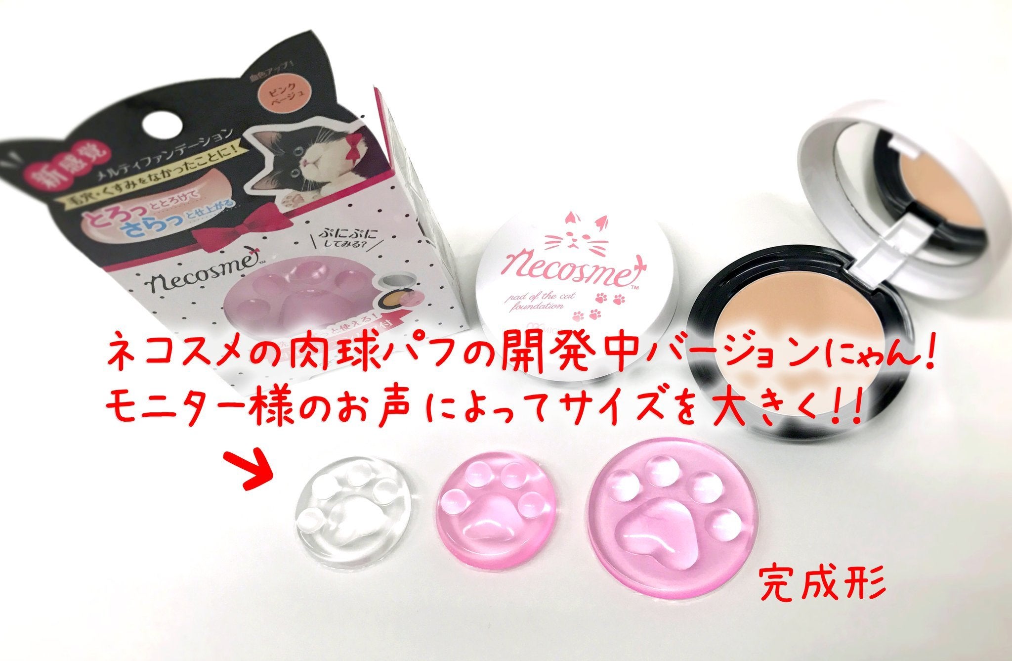 世界初！】ぷにぷに肉球パフで毎日のお化粧を楽しく！新感覚の