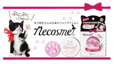 【世界初！】ぷにぷに肉球パフで毎日のお化粧を楽しく！新感覚のファンデーション！