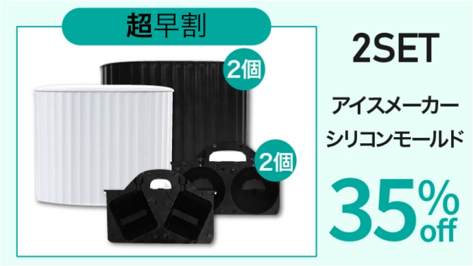 さらに進化した究極の氷！飲み物本来の味を最後まで楽しめる氷メーカー
