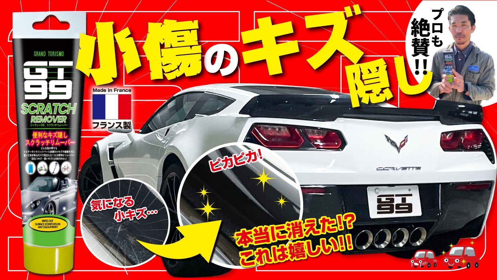 サッと塗って拭き取るだけでカンタン！傷が簡単に消えるカーアイテム