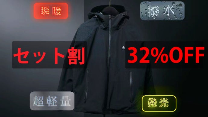 国内特許】1秒瞬暖！撥水スマートヒーターダウンジャケット