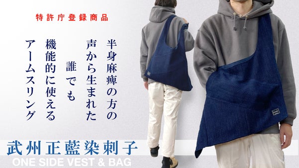 日本の伝統を身に纏う。藍染の経年変化を楽しみカッコよく着れる 半身ベスト＆バッグ