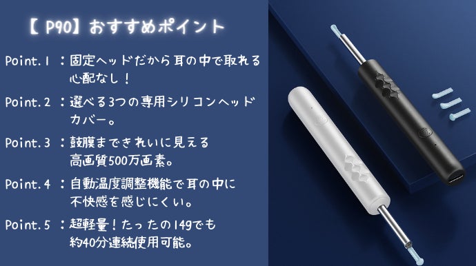 遂に日本上陸！e-Enjoyから第3弾【スマート耳かきP90】が登場