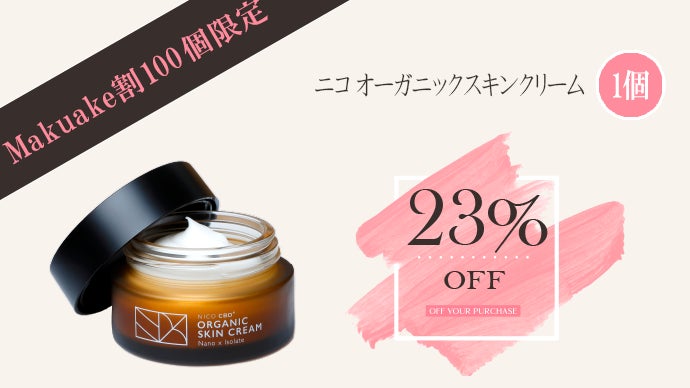 目指すのは素肌美人 思わず触れたくなるお肌へ 高純度CBD配合のスキン