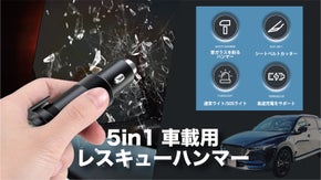 これで本当に窓ガラス割れるの！？手の平サイズの『5in1車載レスキューハンマー』