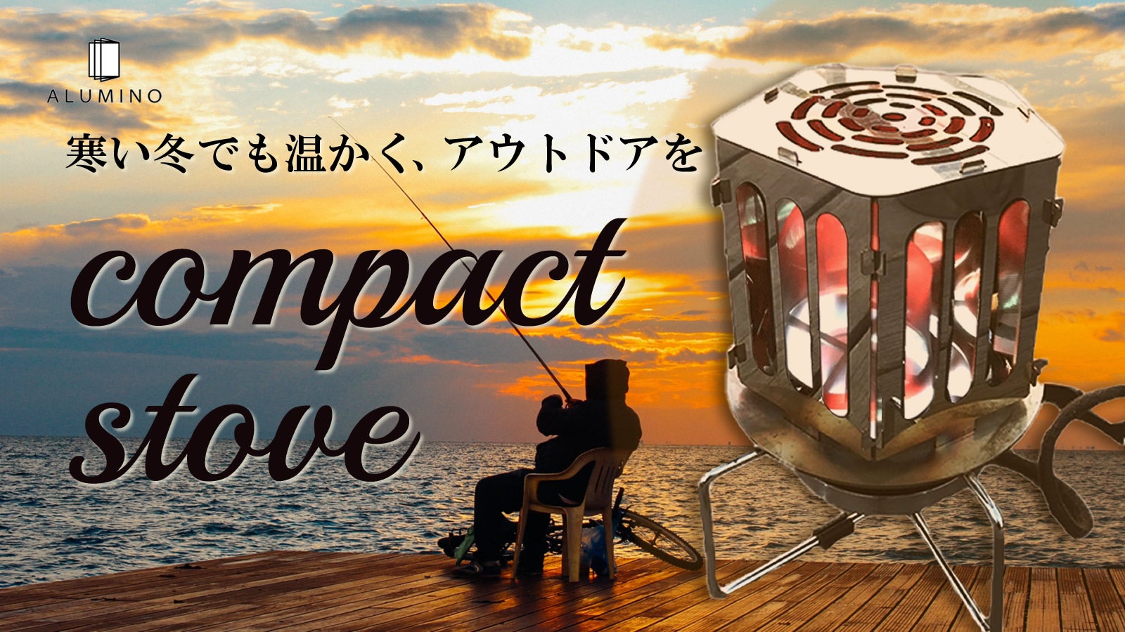 冬のアウトドアの強い味方。1台でストーブからコンロまで「コンパクト
