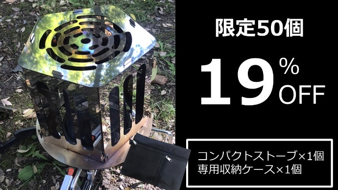 冬のアウトドアの強い味方。1台でストーブからコンロまで「コンパクト