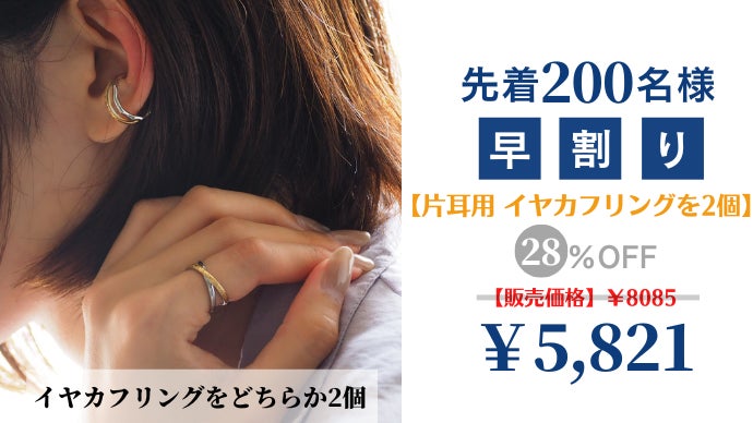 指輪とイヤーカフの2way！1つで使い方広がるイヤーカフリングby laki+