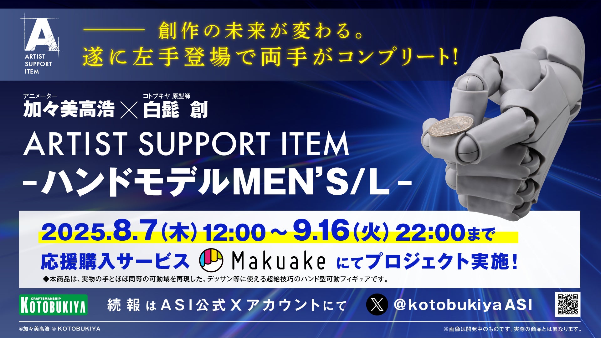 Makuake｜圧倒的リアル可動＆造形｜あらゆる手の創作をサポートする