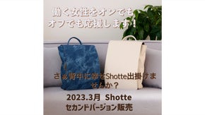 働く大人女子を応援！オンでもオフでもおしゃれに気を抜かないビジネスリュック登場