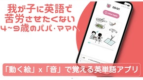 海外経験なし中１で英検１級合格者輩出の英会話学校が創る！子が楽に賢く学べるアプリ