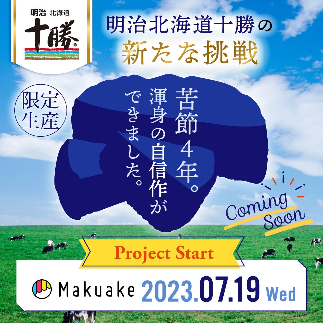 日常にカカオ香る贅沢な一杯を。板チョコで作る、明治のチョコレート