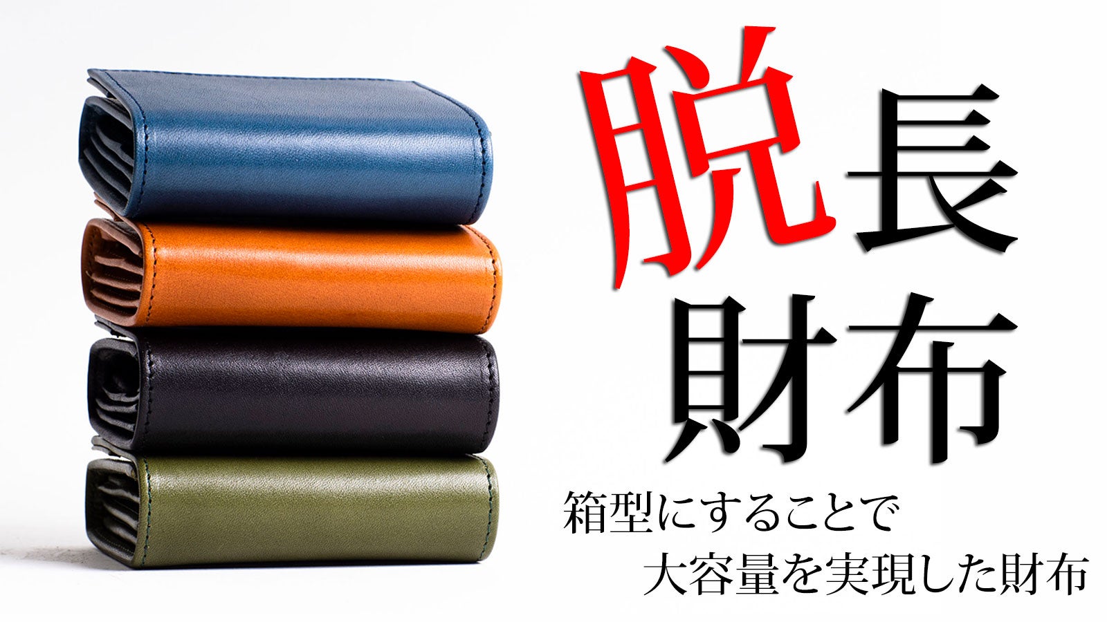 まだミニ財布へ移行できていないあなた」のために作ったミニ財布