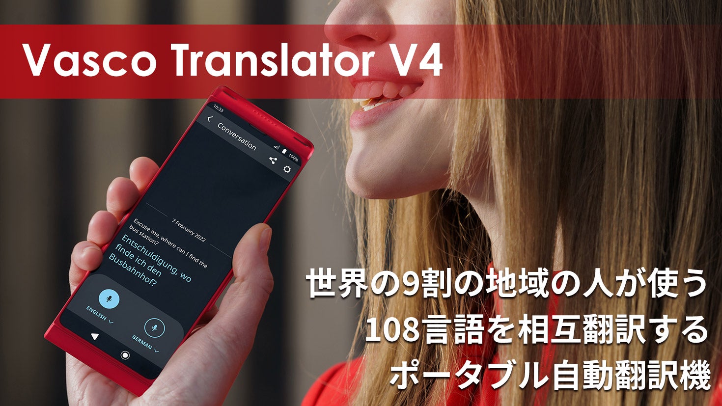 スイッチ一つで約200ヶ国で使える】音声文字認識など更に進化