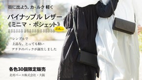 パイナップルレザー《ミニマ・ポシェット》街に出よう！こころもバッグもカ〜ルク軽く