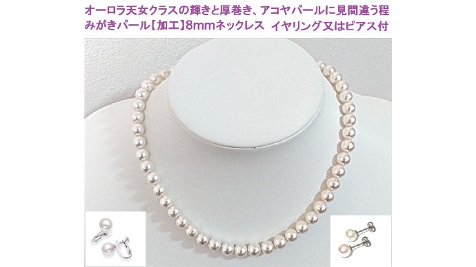 新たな真珠・オーロラミガキパールと天然石、加工ダイヤ等をお値打ち 
