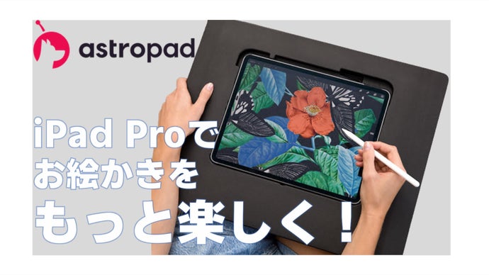 お絵かきをもっと楽しく イラストレーター向け Ipad Pro専用カバー マクアケ アタラシイものや体験の応援購入サービス