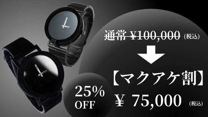 国内製造品】黒好きの方必見！反射率0.6%の限りなく黒に近い漆黒の