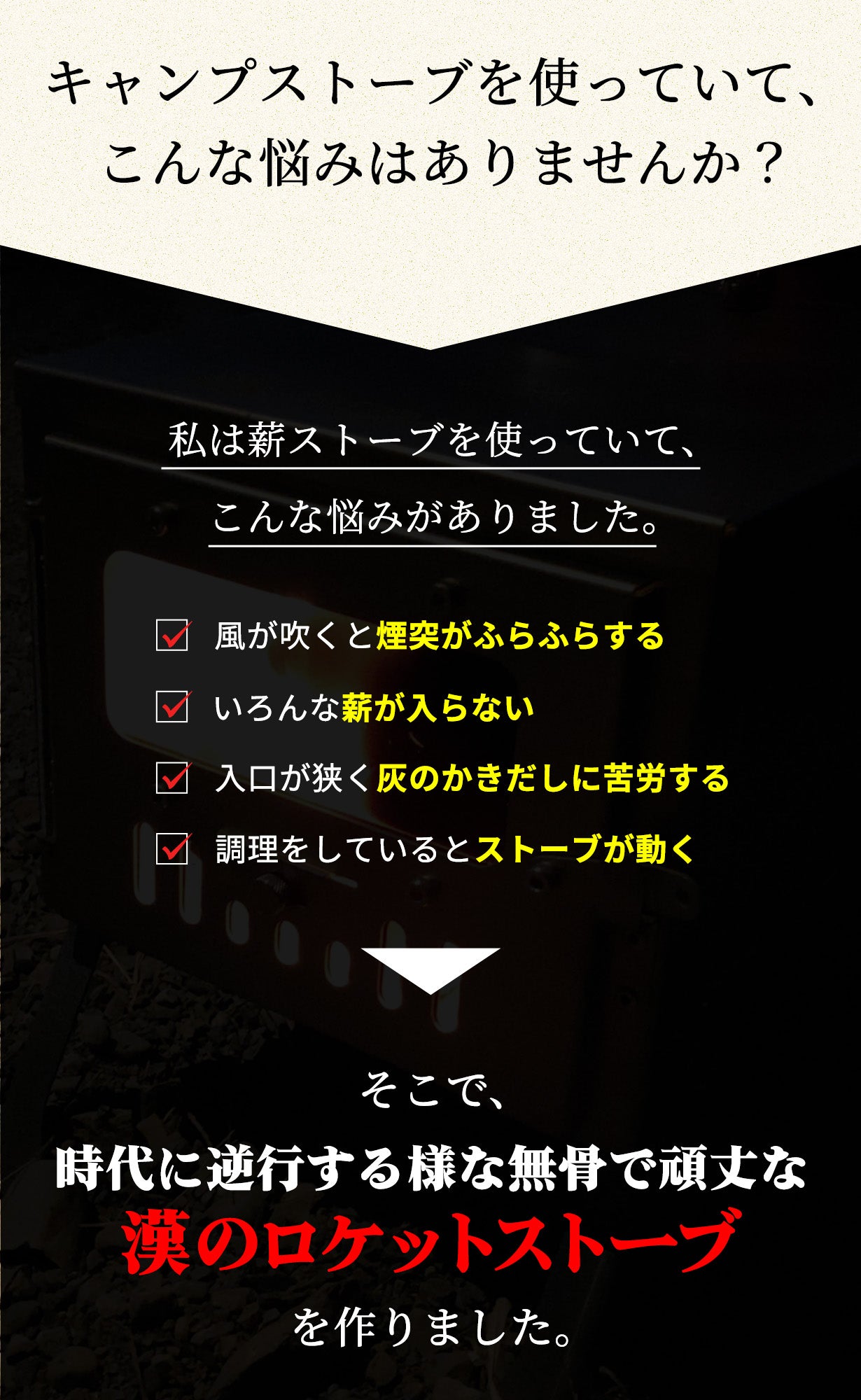倒れる心配はもういらない。重厚感あふれる漢のフルアイアンロケット