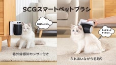 1台で2役、赤外線感知センサー付きSCGスマートペットブラシ