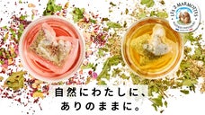 46年にわたりフランスで親しまれるハーブティー『レ ドゥ マルモット』日本上陸！