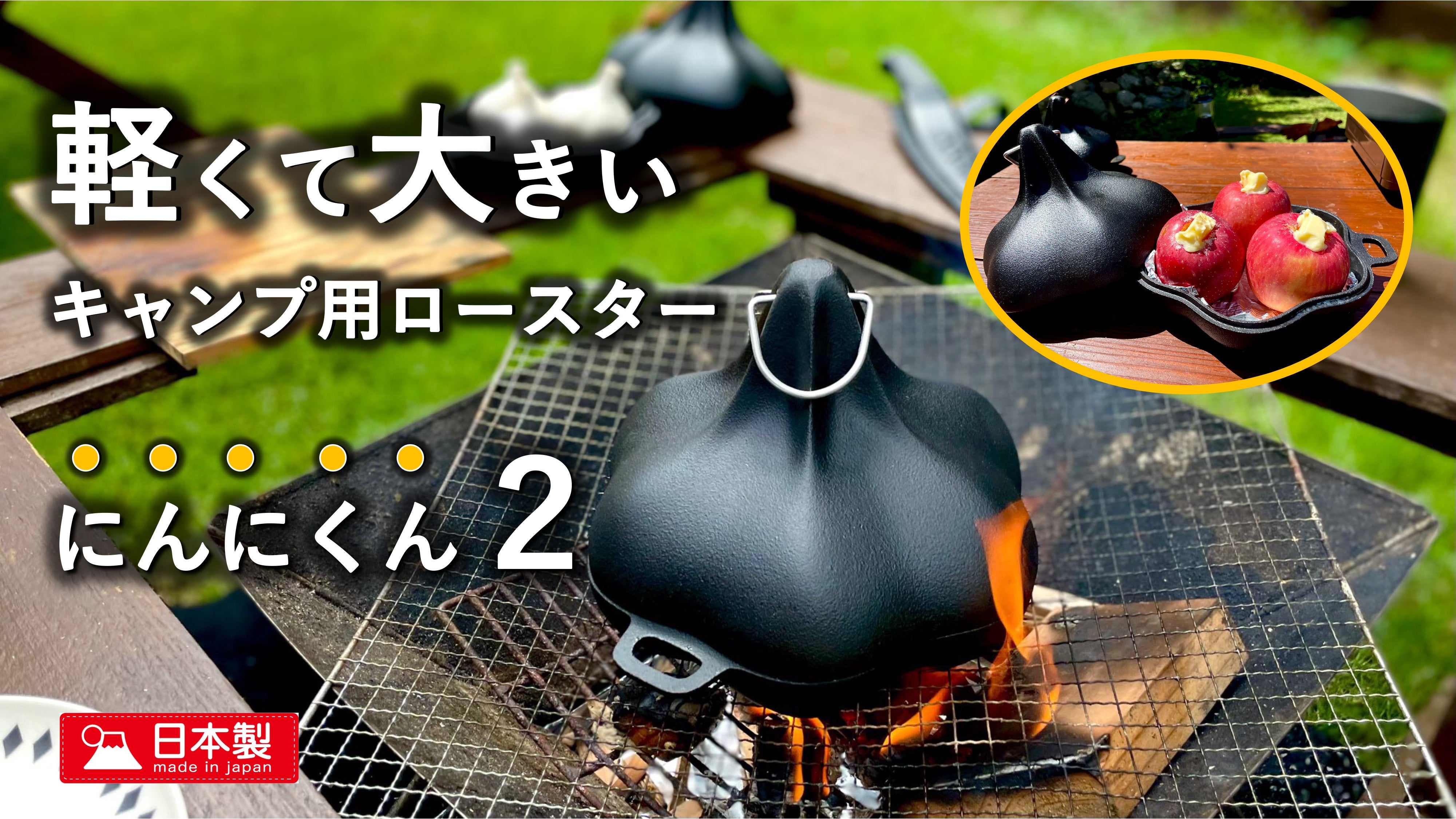 驚きの軽さ！蒸し料理など、にんにくだけではない調理器具「にんにくん