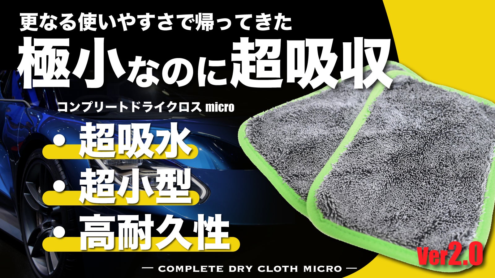 高GSM！「超瞬間吸水」あのクロスがコンパクト・超便利になって再登場