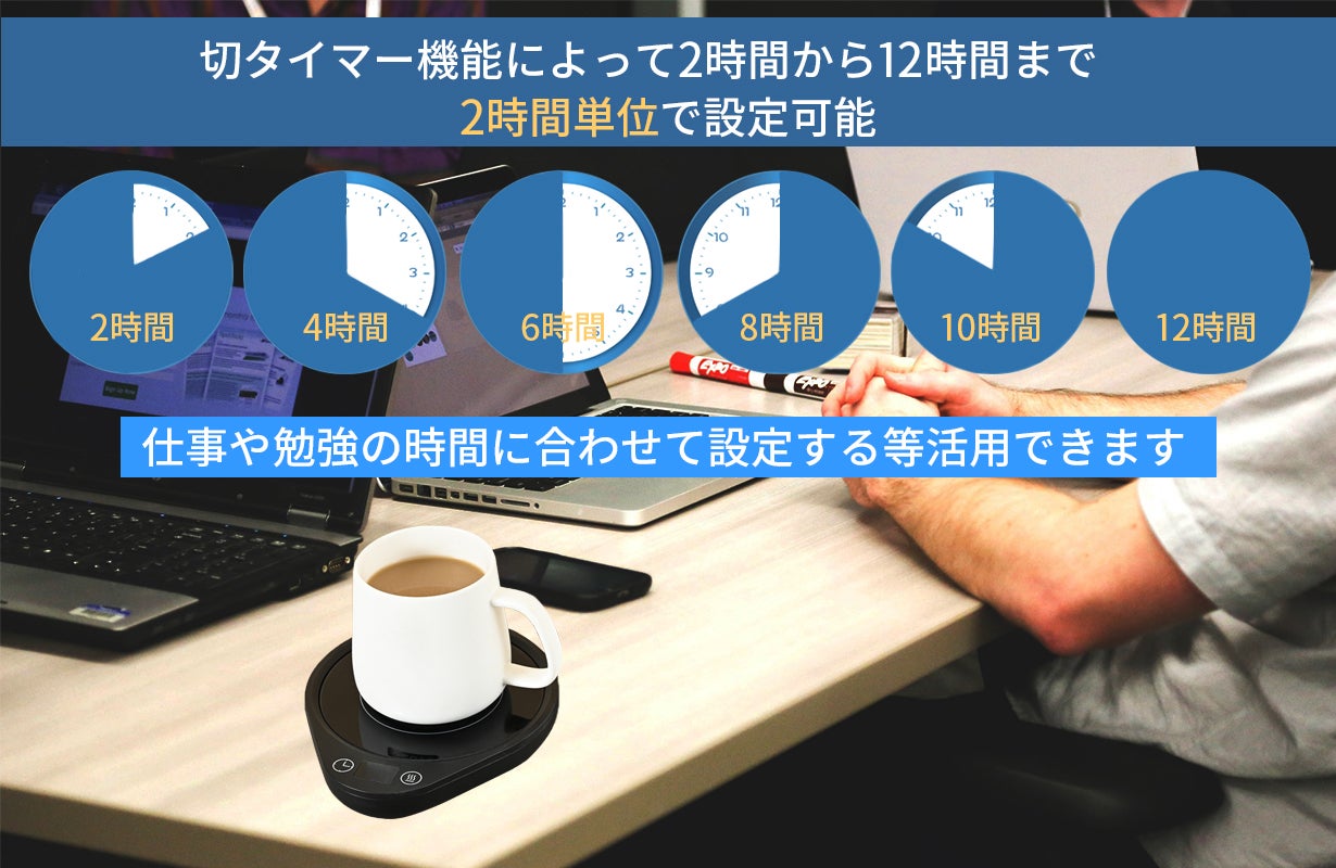 火を使わず80度まで加熱 カップウォーマー タイマー自動OFF機能