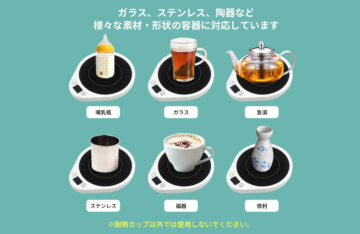 火を使わず80度まで加熱 カップウォーマー タイマー自動OFF機能