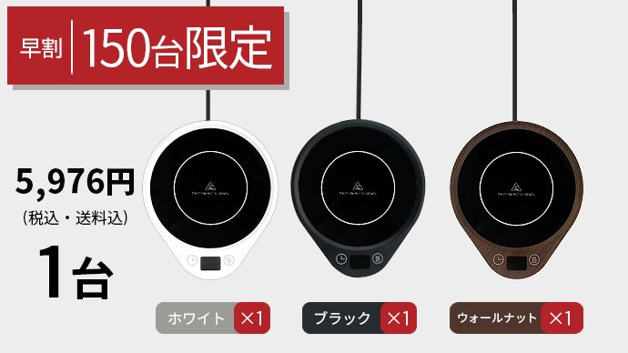 火を使わず80度まで加熱 カップウォーマー タイマー自動OFF機能