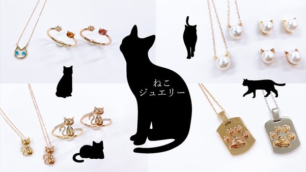 ネコ好き注目！いつも一緒！子猫のジュエリー