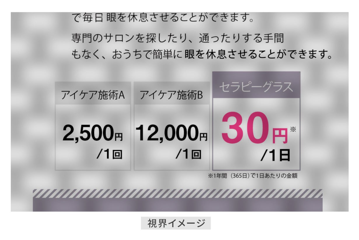 作業しながら眼を休める！大人気プロジェクト第2弾『セラピールーペ