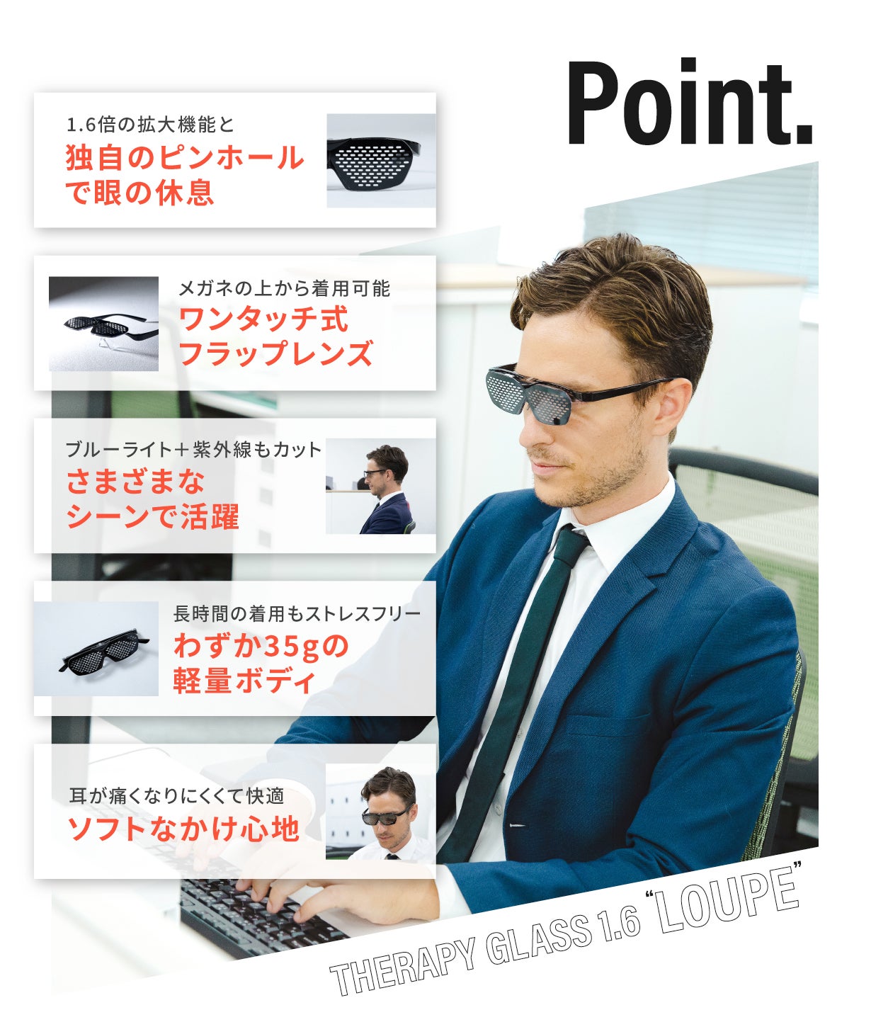 作業しながら眼を休める！大人気プロジェクト第2弾『セラピールーペ