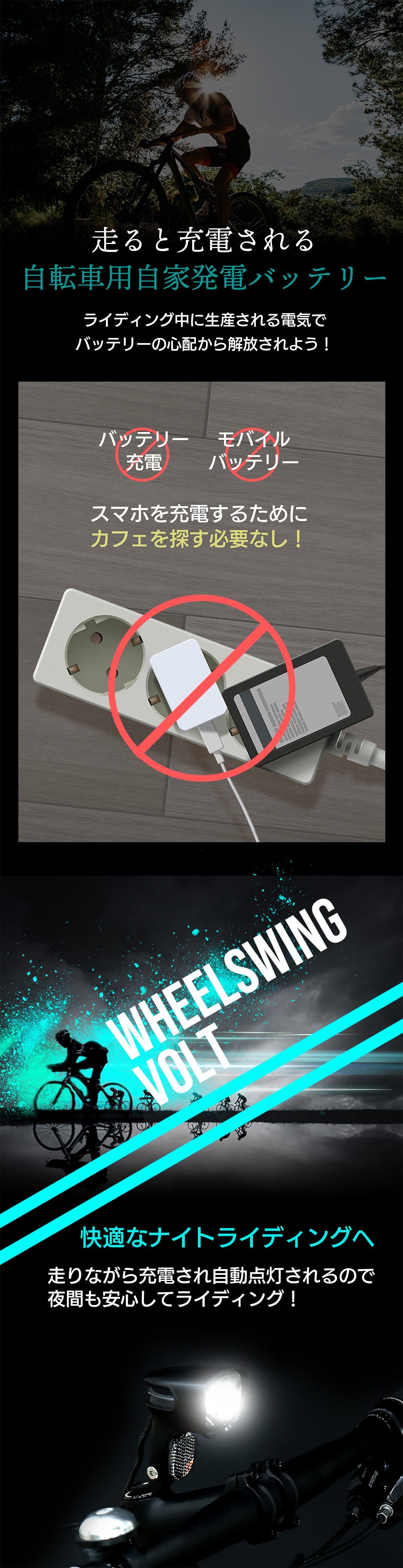 走るついでにエコ発電！走れば充電ができるライダーのための発電機