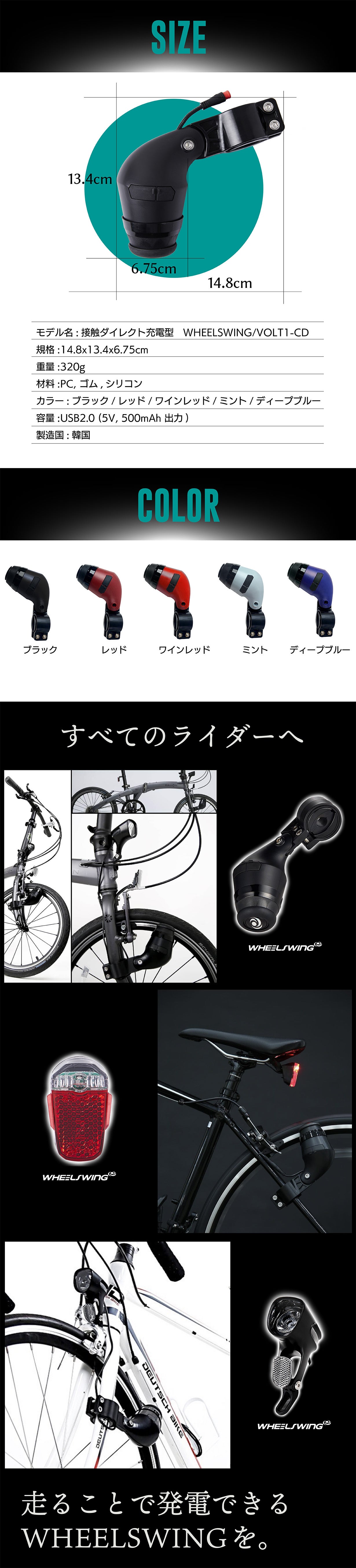 走るついでにエコ発電！走れば充電ができるライダーのための発電機