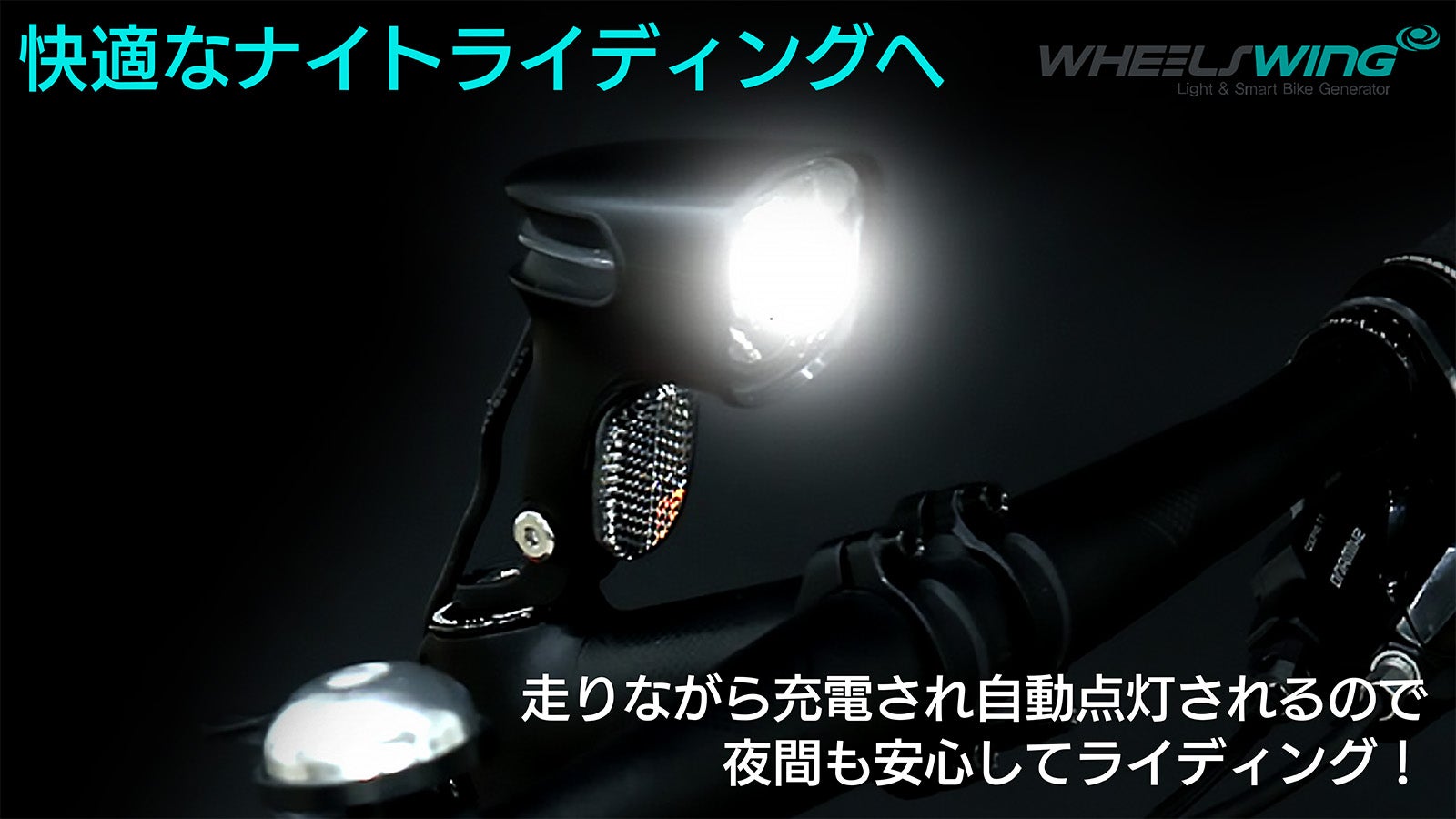 ホイールスイング★ダイナモ式発電機★USB充電　定価 14,800円（税込） ホイールスイング☆ダイナモ式発電機☆USB充電 定価 14,800円