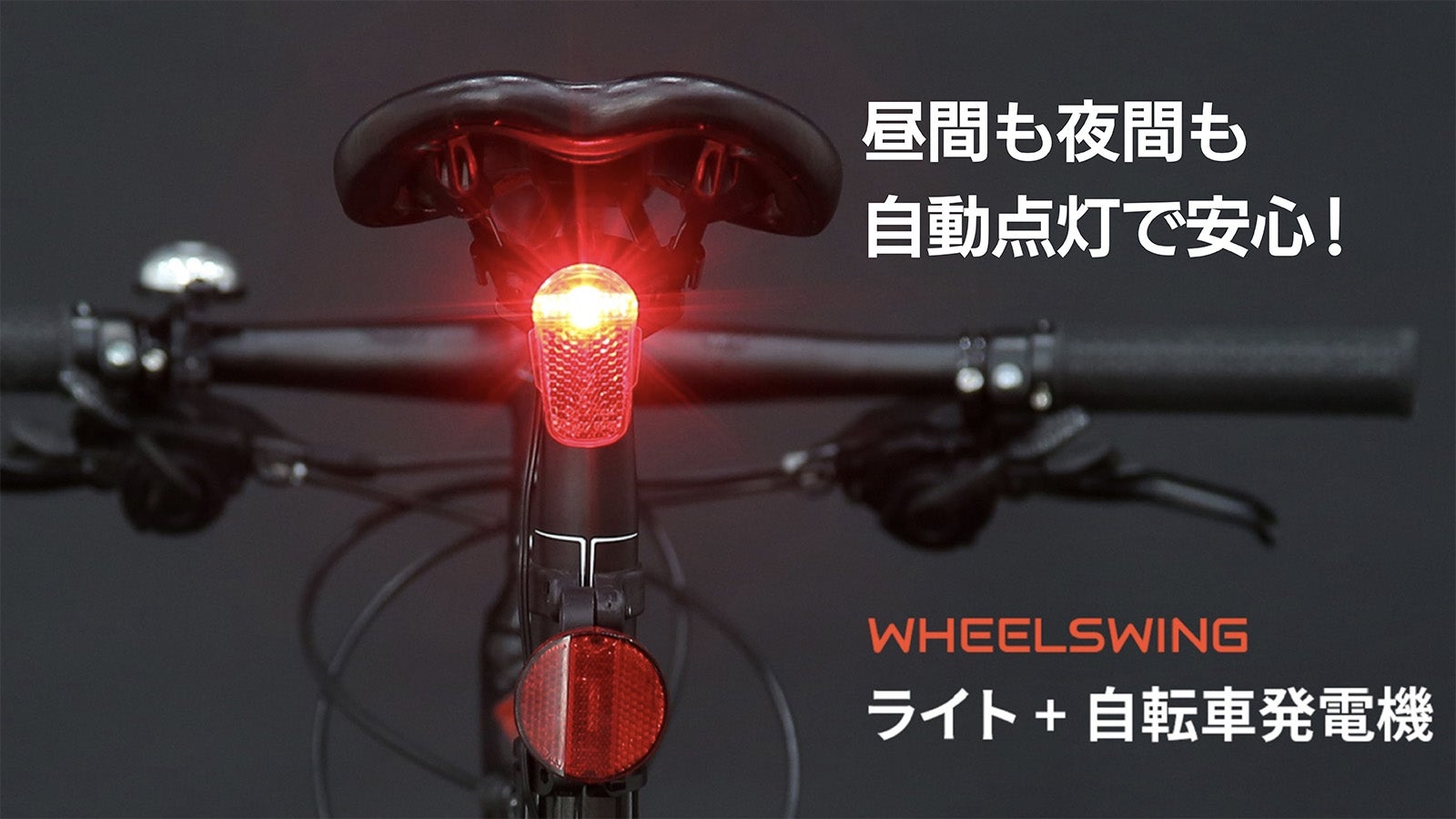 走るついでにエコ発電！走れば充電ができるライダーのための発電