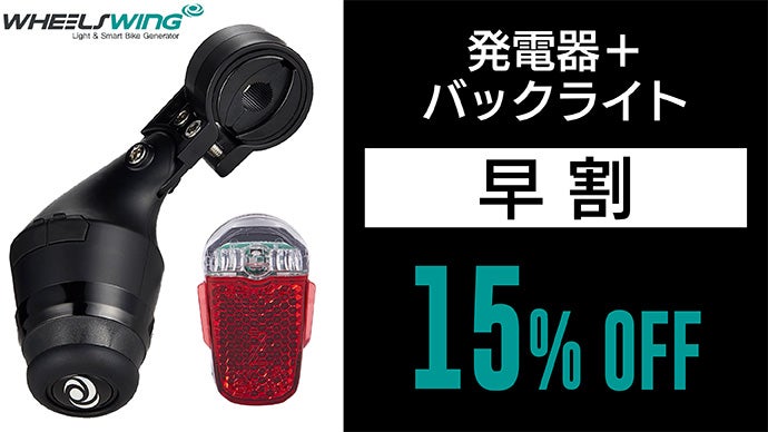 ホイールスイング★ダイナモ式発電機★USB充電　定価 14,800円（税込） ホイールスイング☆ダイナモ式発電機☆USB充電 定価 14,800円