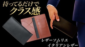 【レザーソムリエ監修】医師・会社経営者が待ち望んだ総イタリアンレザー極薄長財布