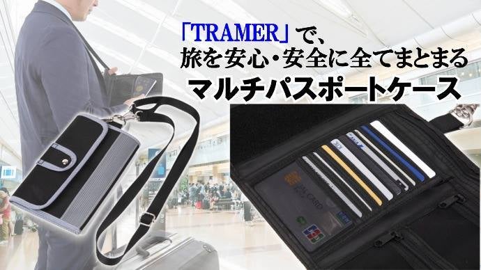 旅好きが考えた！海外出張にも最適！マルチパスポートケース『TRAMER