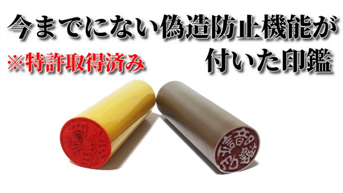 特許取得済】まるで魔法！？偽造防止の暗証印鑑｜マクアケ